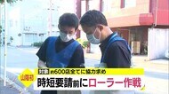 21日から米子市で時短要請始まる 対象店舗に協力求めるローラー作戦 売上減の店は苦渋の対応へ(鳥取)