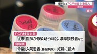 妊婦や入院患者に対象拡大 新型コロナ感染拡大防止へPCR検査強化(鳥取)