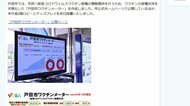 戸田市 新型コロナウイルスワクチンの接種状況が分かる「ワクチンメーター」を公開