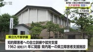 県内唯一の県立の障害者支援施設「九千部学園」が閉園へ【佐賀県鳥栖市】