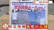 【備えのツボ】どうなる緊急速報メール…“待ちの姿勢脱却を”【岡山・香川】