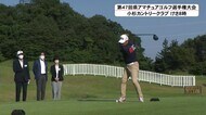 富山県アマチュアゴルフ選手権大会…今年初めて女性も予選突破