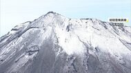 富士山の「初冠雪」を見直し 基準満たさず...なぜ?