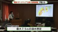 高潮浸水域のハザードマップ公表　津波とどう違う？　住民に説明…