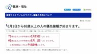 茨城県筑西市 65歳以上へのワクチン優先接種を6月1日に開始
