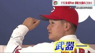 カープ ドラ2森翔平投手 即戦力左腕の武器は「緩急」