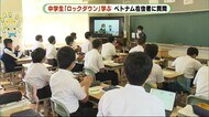 「ロックダウンは不便?」 日本の中学生がベトナムにオンラインで聞いた 静岡・三島市