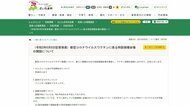 さいたま市 新型コロナウイルスワクチンで大規模な特設接種会場を市内2カ所に開設