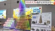 建築現場で出た廃材を活用　サステナブルなクリスマスツリーが米子空港に登場（鳥取・境港市）