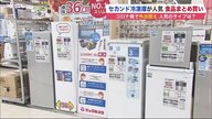 コロナ禍で「セカンド冷凍庫」注目度UP　これでまとめ買い心配なし…スリムタイプが人気【北海道発】