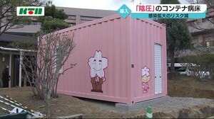 全国で初 「陰圧装置付コンテナ病床」を高齢者施設が導入【長崎県佐世保市】
