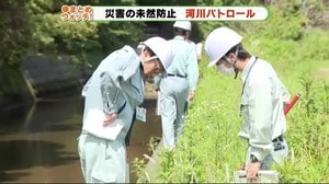 梅雨シーズン前に災害の未然防止を 「河川パトロール」スタート