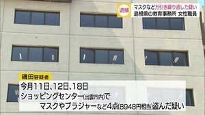 ブラジャーとマスクを万引き 島根県職員で44歳の女を逮捕【島根・出雲市】