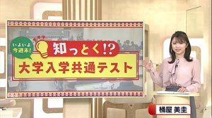 〈知っとく!?〉いよいよ始まる『大学入学共通テスト』 センター試験との違いは?【新潟】