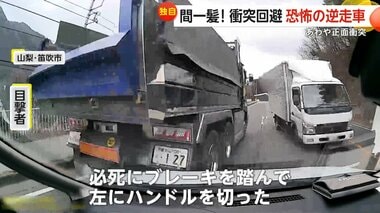 「死んだと思った」峠道で間一髪！逆走トラックとあわや正面衝突　「どうしていいかわか…