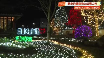 築130年『林邸』4万球のイルミネーションで“光の幻想空間”に　新フォトスポットも登場【高知】