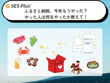 ふるさと納税実態調査2025を発表！利用者の約7割が寄付経験あり、返礼品は「お肉」が圧倒的人気