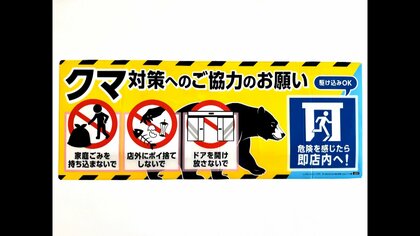 ローソン、クマよけスプレー配備を1000店舗に拡大　ドローン監視も検討　コンビニもクマ対策強化