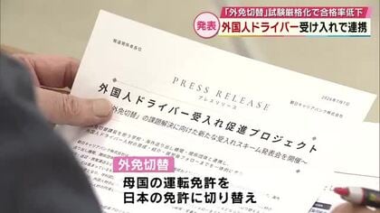 外国人ドライバー受け入れで企業など連携し支援へ　「外免切替」試験が厳格化で合格率低下　大分