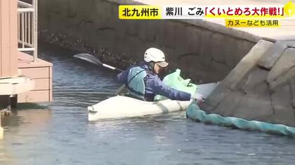 海へ流れるごみ「くいとめろ大作戦！」　紫川で清掃活動　福岡・北九州市小倉北区