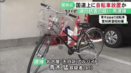 国道の真ん中に自転車を停めて車の通行を妨害か 45歳アルバイトの男逮捕 「覚えていない」容疑を否認