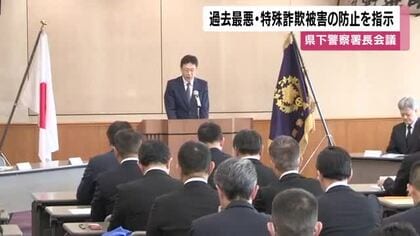 特殊詐欺の被害防止取り組みを指示　鹿児島県警　被害額は前年約1.7倍に急増