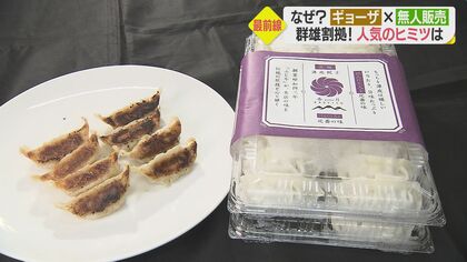 群雄割拠のギョーザ無人販売…地元の人気ラーメン店も参戦「迎え撃つ」コロナ禍で出店加速【愛媛発】