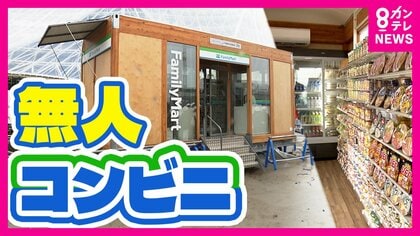 『移動型ファミマ』万博工事現場にオープン　「往復40分かかってたので助かる」　工事に合わせ販売場所を変えることも可能