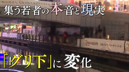 市販薬で“パキる”「心臓止まった子も」　傷舐め合う “居場所” 「グリコサイン下」の変化と救いの手 【大阪発】