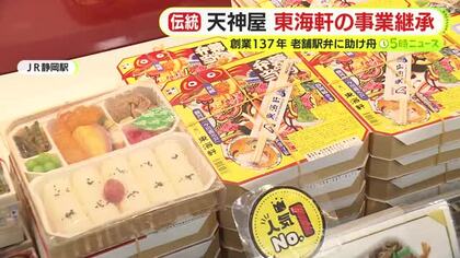 「文化の灯を消さない」天神屋　創業137年・東海軒の事業継承