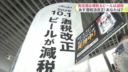 発泡酒と第3のビールが増税され約7円アップ…一方ビールは減税で約9円ダウン…酒税法改正でPRイベント実施…ビール好きに追い風が吹くのか＜北海道札幌市＞