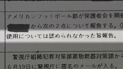 【独自】大麻使用について部員から複数の証言も指導者が「使用は認められなかった」と保護者に報告　日大アメフト部薬物事件