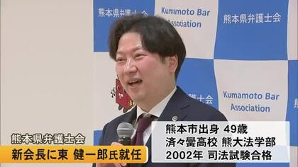 「中小企業の相談制度などを充実させていきたい」熊本県弁護士会の新会長に東 健一郎 氏が就任