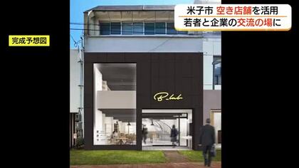 若者の「県外流出」の歯止めに　空き店舗を企業と学生の交流施設に活用　若い世代に地元企業知る機会を