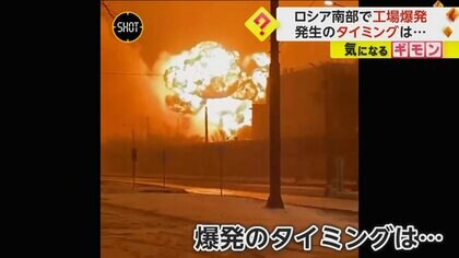 ロシア南部で工場爆発　軍事企業に“重要部品”を納品か…首都ではウクライナ軍によるドローン攻撃も