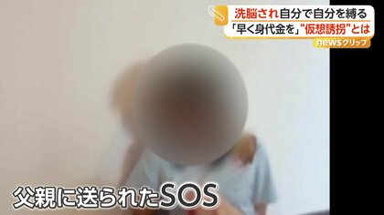 自作自演の“SOS動画”で身代金求める「仮想誘拐」　国際的な犯罪グループの新手口　各国で被害出始める　タイ