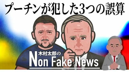 プーチンの３つの誤算…最大の誤算はゼレンスキー 実はアメリカも過小評価していた「ウクライナのチャーチル」