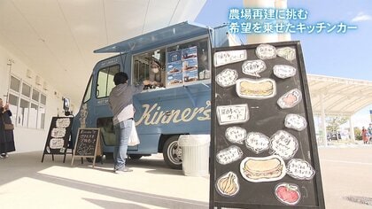 3000頭超を殺処分…豚熱と新型コロナで打撃の農場 「キッチンカーが希望」再建へ新たな挑戦【沖縄発】