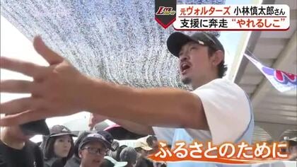 「やれることをやれるしこ」元熊本ヴォルターズ・小林 慎太郎さんが炊き出し【令和８年熊本地震】