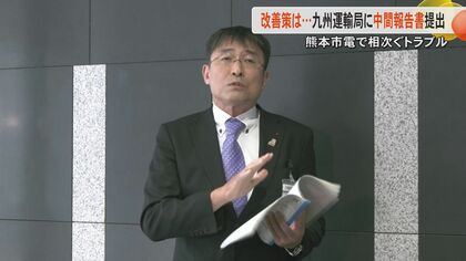 「専任の安全統括管理者を置く」脱線や信号無視などトラブル相次ぐ熊本市電が九州運輸局に中間報告を提出【熊本発】