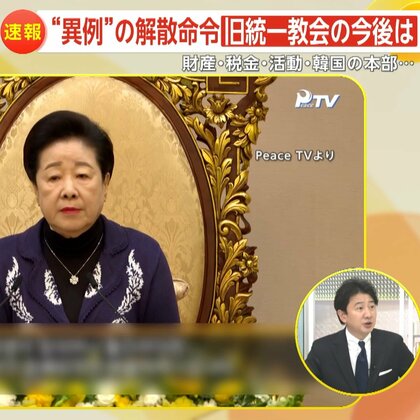 【解説】旧統一教会に解散命令…教団側コメントに鈴木エイト氏「非常に論点がずれている」　被害者への賠償の行方は