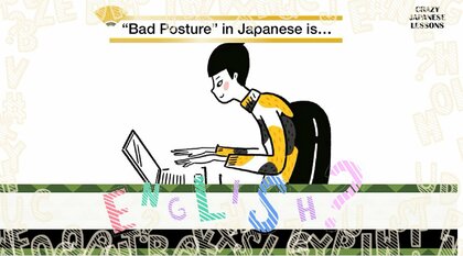 クレイジーな日本語「猫背」英語で言えますか？