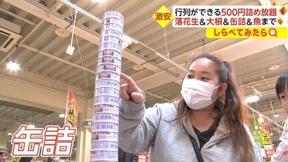 缶詰３７個もゲット！それでも５００円！人気の詰め放題