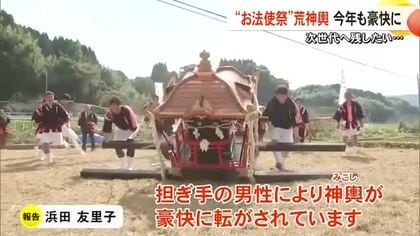 『お法使祭』荒神輿 今年も豪快に！「次世代に残したい」【熊本】