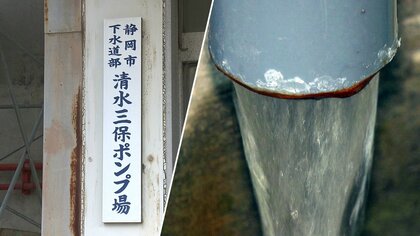 発がん性物質を含んだ水を目標値の420倍の高濃度で海に…市のポンプ場が対策実施も効果なし【静岡発】