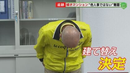 「傾き欠陥マンション」住民が執念で勝ち取った‟建て替え決定” … 専門家「極めてまれなケース」【福岡発】