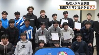 「ミスは上書きできる」プロ選手の言葉が心に響く…逆境をはね返す“セルフマネジメント”学ぶ　（鳥取）