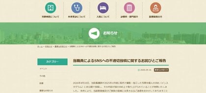 看護師が院内で患者を撮影しインスタ投稿　別のSNSにも　北九州市の芳野病院「断じて許されるものではない」　福岡