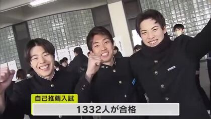 自分の受験番号に…「やった！」１３３２人に喜びの春　香川県内公立高校で自己推薦入試の合格発表【香川】