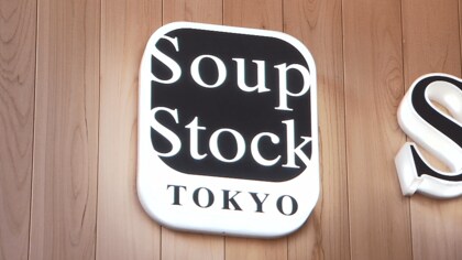 退職者も「バーチャル社員」に　スープストックの共感戦略